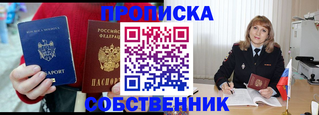 временная регистрация купить в Заволжске