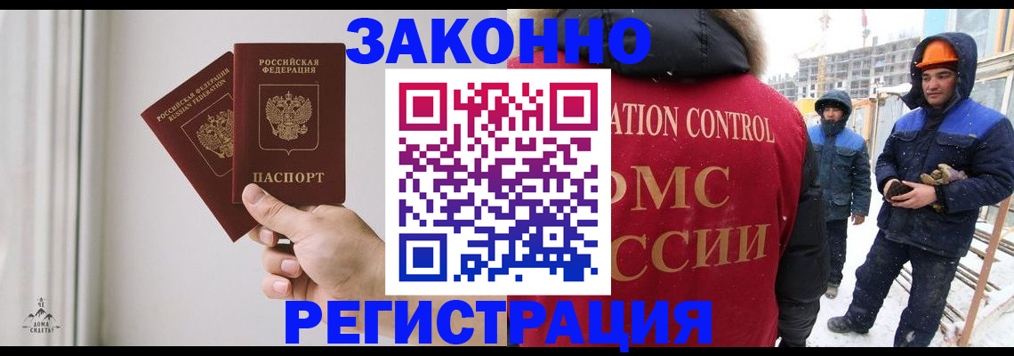 временная регистрация законно в Заволжске