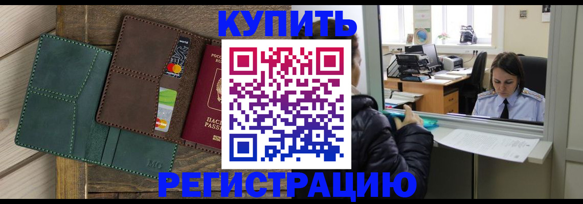 прописка для военкомата в Заволжске