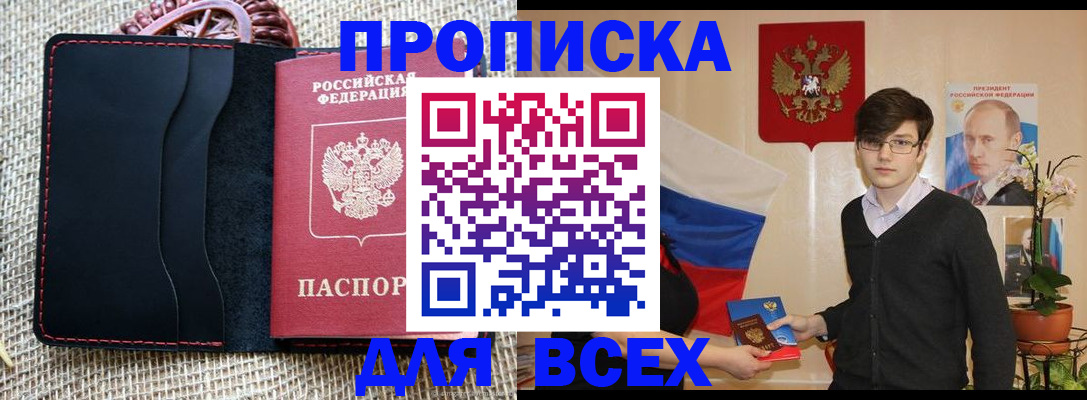 прописка 2025 в Заволжске